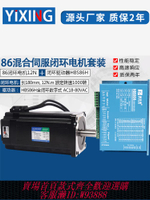 【公司貨 最低價】86全閉環高速步進伺服電機套裝86HSZ12N+HBS86H驅動器大扭矩馬達