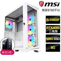 【微星平台】i5十核Geforce RTX4080{空谷足音}電競電腦(i5-14400F/B760/8G/500GB)