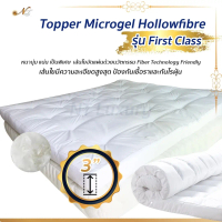[COD] [tiktok]NT Luxury Topper Microgel ขนาด 6 ฟุต ขอบสูง 3 นิ้ว รุ่น First Class ท็อปเปอร์โรงแรม นุ