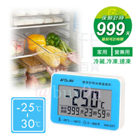【九元生活百貨】冰箱溫度計 GM-52T 冷凍冷藏速凍 保鮮計時 液晶螢幕 營業用 -25~50℃