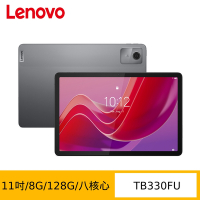 Lenovo 聯想 Tab M11 TB330FU 11吋平板電腦 (WIFI版/8G/128G)