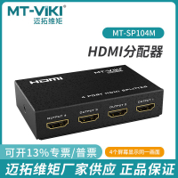 【優選百貨】邁拓維矩hdmi分配器1進4出4k視頻電腦顯示器高清分配器一分四4口HDMI 轉接線 分配器 高清