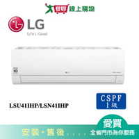 LG樂金5-7坪LSU41IHP/LSN41IHP雙迴轉Wifi經典冷暖空調_含配送+安裝【愛買】