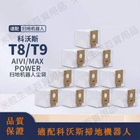 【全球優品滙】ECOVACS / 科沃斯掃地機器人 T8 T9 T9MAX N8Pro T8MAX T8AIVI 集塵袋
