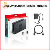現貨減免！switch充電器 switch充電底座 SWITCH充電底座 全新原裝Switch底座 OLED連電視TV底座 基座充電器 HDMI線 NS配件 特價出 免運 開發票【hua3/10】