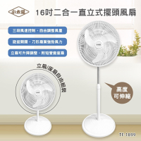 小太陽16吋二合一直立式擺頭風扇TF-1899+群加延長線 TR5W9018