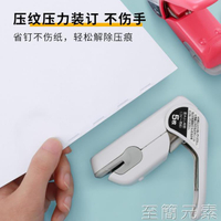 無針訂書機壓紋無釘訂書器學生辦公無訂空氣釘書機 99購物節