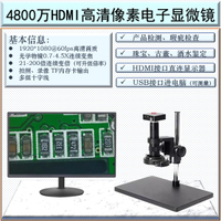 【台灣公司優質服務】4800萬HDMI高清雙接口工業電子顯微鏡高清CCD連顯示屏進電腦測量