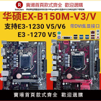 【公司貨優質服務】華碩技嘉B150/B250/Z170臺式機電腦主板ITX套裝1151針6789代E3-V5