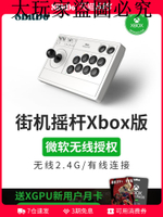 微軟Xbox官方授權8BitDo八位堂Xbox無線街機搖桿 Xbox Series one游戲主機PC電腦Steam通用 精英軟件手柄模式