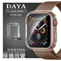 【DAYA】Apple Watch 7/8/9代 41mm 全包覆透明防摔錶殼/錶框
