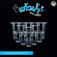 แก้วน้ำพลาสติด ชนิดลอนใส 6oz. 7oz. 10oz. 12oz.