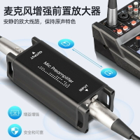 直播動圈話筒專業放大器話放凈增益提升麥克風前置放大器轉換器【Snowbelle優選】