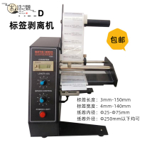 免運 現貨速發標簽機1150D標簽剝離機全自動計數標簽分離機不干膠剝標撕標機