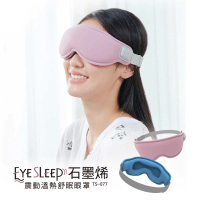 【tokuyo】EyeSleep 石墨烯振動溫熱舒眠眼罩(可拆洗/眼部按摩) TS-077