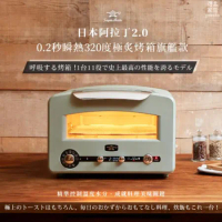 【日本Sengoku Aladdin 千石阿拉丁】「專利0.2秒瞬熱」320度極炙烤箱 旗艦款 AET-GP14T 綠色