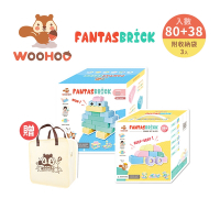 WOOHOO FANTASBRICK 大型搖搖軟積木80pcs +38pcs (附收納提袋3入)