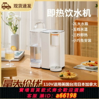 【台灣公司 可開發票】110V出口即熱飲水機家用小型臺式速熱茶吧機辦公桌面自動恒溫水機