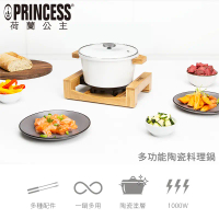 【PRINCESS荷蘭公主】多功能陶瓷料理鍋(白)173030 贈油炸籃 TPR0319-白