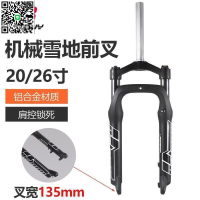 【千羽家居】BOLANY鉑朗尼20 26寸雪地車沙灘車彈簧機械前叉4.0胖輪胎135m前叉