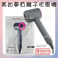 美如夢JF-3200負離子吹風機1600W[85464]大風量吹風機 抗毛躁