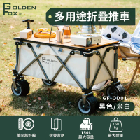 【Golden Fox】多用途折疊推車 GF-OD01W (白) 戶外手拉車/露營手推車 越野款(四輪拖車/摺疊拖車)