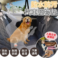 【EZlife】車用寵物防水防污墊