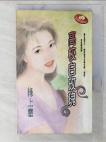 【書寶二手書T9／言情小說_CGM】高校白玫瑰_綠上塵