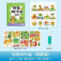 創意樹葉畫材料包幼兒園手工益智玩具寶寶貼上畫冊