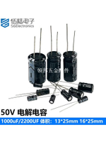 直插電解電容 電子 50V 1000uF/2200uF 13*25mm  16*25mm[領邦五金配件]