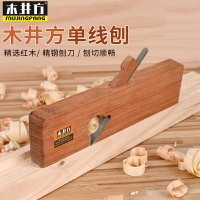 木工刨刀 手工木工刨子 刨刀 木井方單線刨歐式拉線刨木工修邊刨木匠工具開槽刨手工刨子槽刨