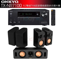 ONKYO TX-NR7100 9.2聲道擴大機+Klipsch RCS 5.0.4 杜比全景聲 家庭影院喇叭組