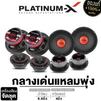 ชุดลำโพง Platinum-X, ซับวูฟเฟอร์ 10 นิ้ว, ซับวูฟเฟอร์ 6.5 นิ้ว, ซับวูฟเฟอร์, ซับเบส, ลำโพงมิดเรนจ์, 