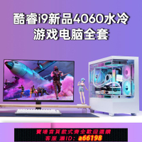 【台灣公司 可開發票】酷睿i9 i7 4060 4060Ti 組裝電競設計直播臺式電腦主機全套高配