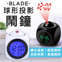 【最高22%回饋】BLADE球形投影鬧鐘 現貨 當天出貨 台灣公司貨 電子鬧鐘 貪睡 投影時間 時鐘 語音報時 鬧鐘【coni shop】【限定樂天APP下單】