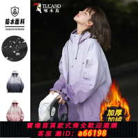 【台灣公司 可開發票】啄木鳥漸變紫色美式沖鋒衣外套女春秋季新款戶外防風防水連帽夾克