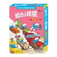 藍色小精靈繪本故事
