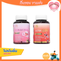 (1แถม1)(คละสีได้)ผลิตภัณฑ์เสริมอาหาร AGLAM COLLCERA + AGLAM ASTRA Q10