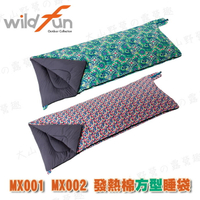 【露營趣】台灣製 WILDFUN 野放 MX001 發熱棉方型睡袋 化纖睡袋 纖維睡袋 可全開 Coleman LOGOS 可參考