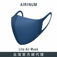 【AIRINUM】Airinum Lite Air Mask 口罩(極光藍)