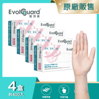 【Evolguard 醫博康】Classic醫用多用途PVC手套 四盒 共400入(透明/無粉/一次性/醫療手套)