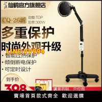理療燈 新款仙鶴神燈CQ26紅外線治療器理療儀醫用家用烤燈多功能烤電 可議價