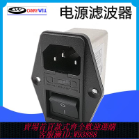{臺灣公司貨 可打統編}臺灣CANNYWELL三合一插座 帶開關保險CW2C-06A-T 電源濾波器