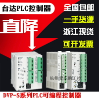 臺達PLC可編程控制器DVP14SS/12SA/12SE/10/20SX/24/28SV/211R/T