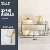 DEHUB雙層碗盤瀝水架家用水槽不鏽鋼廚房檯面多功能碗盤碟置物架