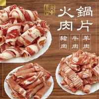 《大來食品》火鍋肉片200g/盒 600/包 團購 批發3kg/包