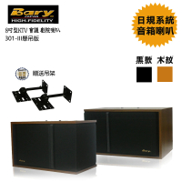 BARY 日規型KTV商業學校會議懸吊版8吋喇叭(301)