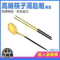 《頭手汽機車》湯匙筷子組 筷子湯匙組 湯匙筷子 筷子組 鐵筷 奢華餐具組 環保筷 CSBB230