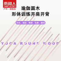 【斷碼清倉】南極人瑜伽開背棍開肩平衡棒 將軍椅鴨子半只硅砂朱