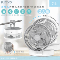 【KINYO】充插二用7吋USB充電風扇/折疊風扇/壁掛扇/桌扇/UF-8625/2入組(LED氣氛燈)